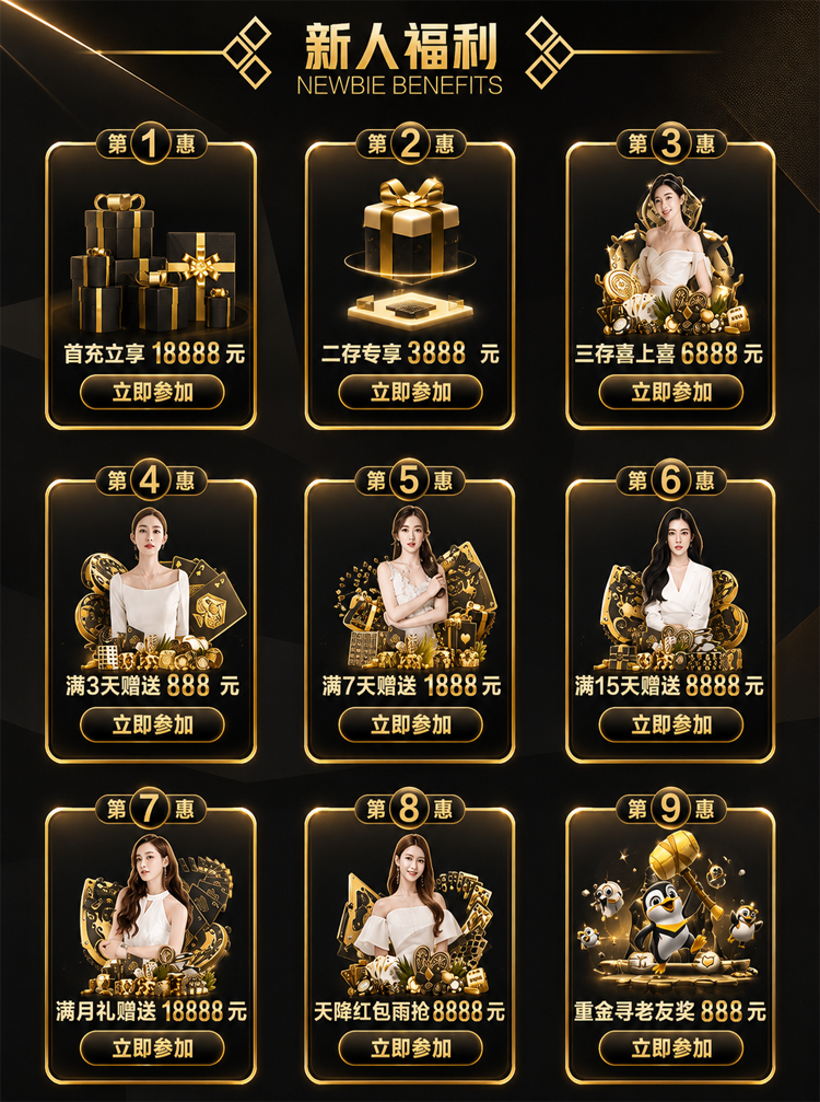 新人福利活动